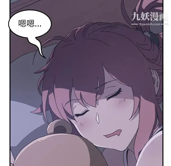 我的野蛮室友 - 第3话 - page 105