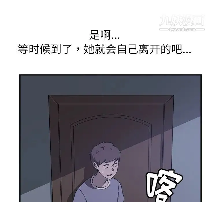 我的野蛮室友 - 第3话 - page 111