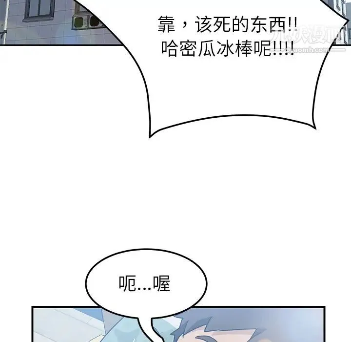 我的野蛮室友 - 第3话 - page 115