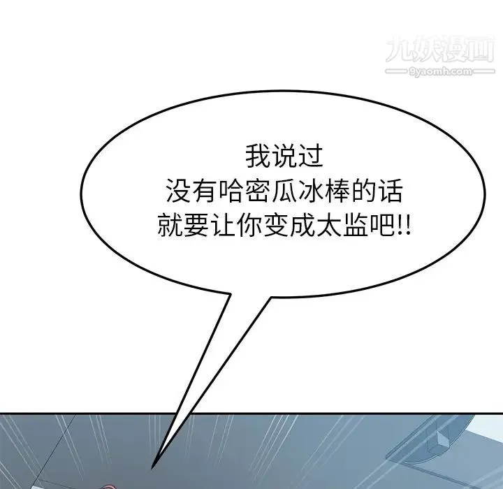 我的野蛮室友 - 第3话 - page 117