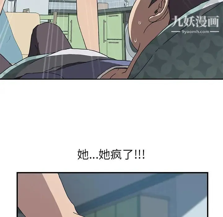 我的野蛮室友 - 第3话 - page 119