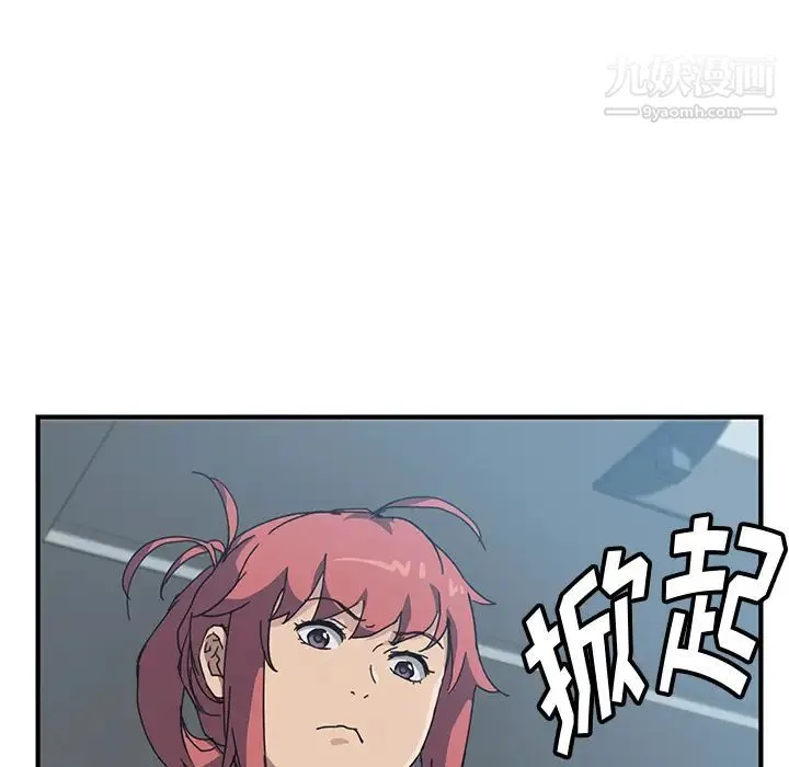 我的野蛮室友 - 第3话 - page 123