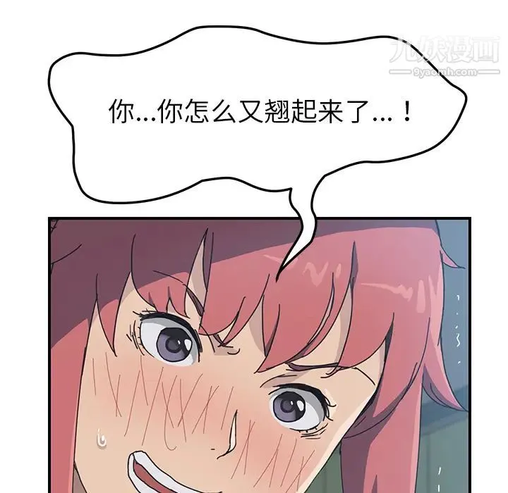 我的野蛮室友 - 第3话 - page 129