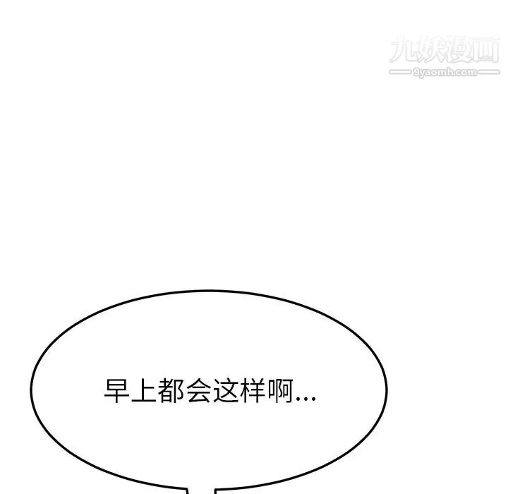 我的野蛮室友 - 第3话 - page 131