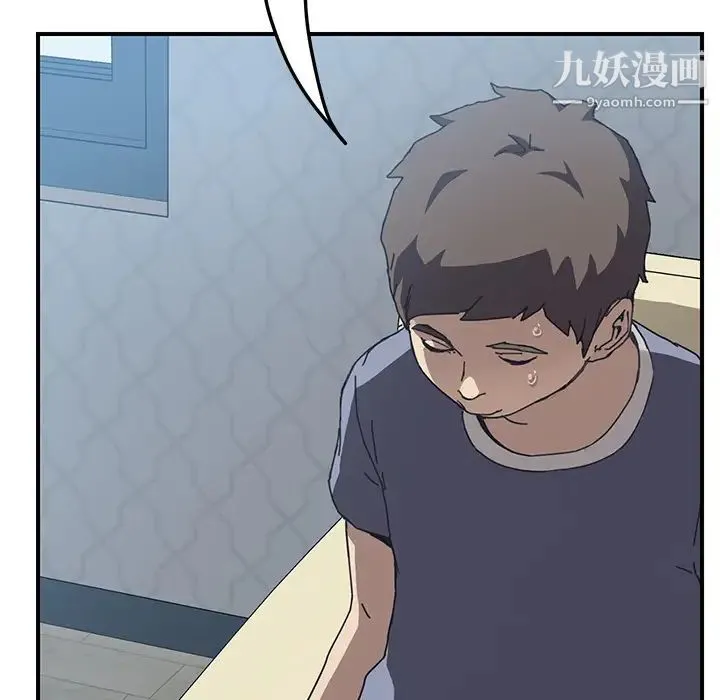我的野蛮室友 - 第3话 - page 132