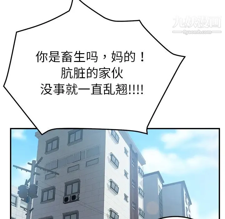 我的野蛮室友 - 第3话 - page 134