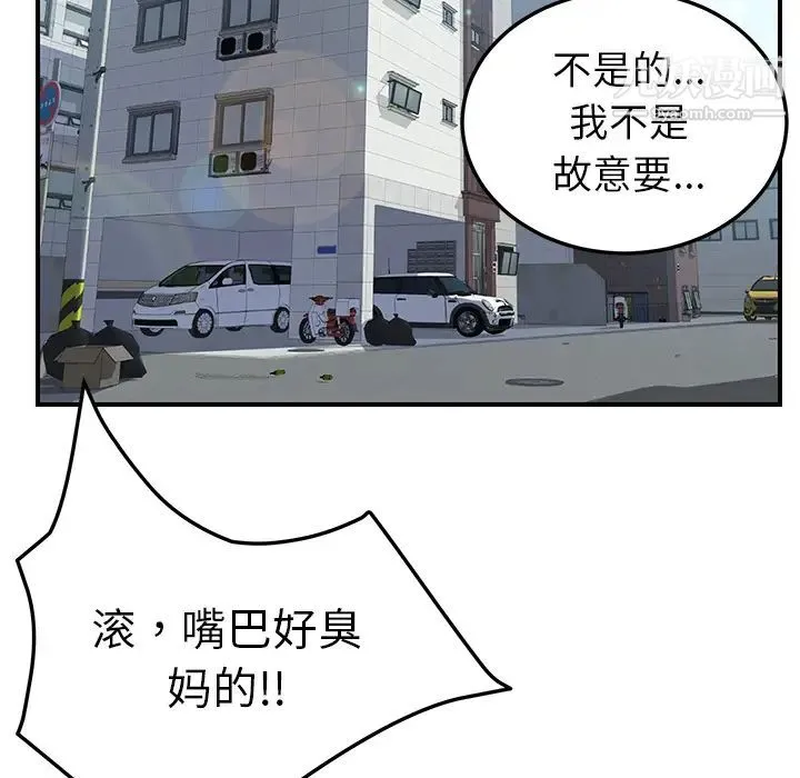 我的野蛮室友 - 第3话 - page 135