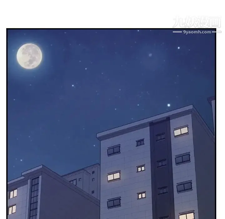 我的野蛮室友 - 第3话 - page 137