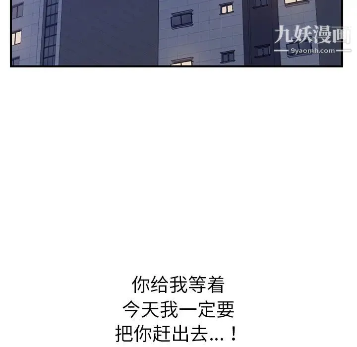 我的野蛮室友 - 第3话 - page 138