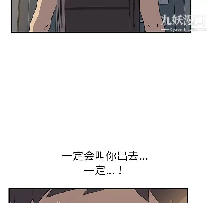 我的野蛮室友 - 第3话 - page 140