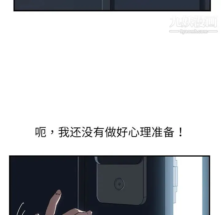 我的野蛮室友 - 第3话 - page 143