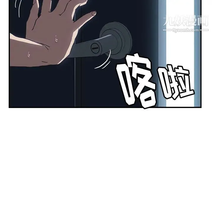 我的野蛮室友 - 第3话 - page 144