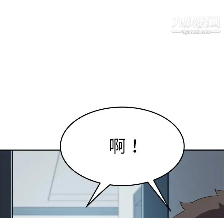 我的野蛮室友 - 第3话 - page 145