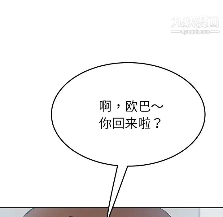 我的野蛮室友 - 第3话 - page 148