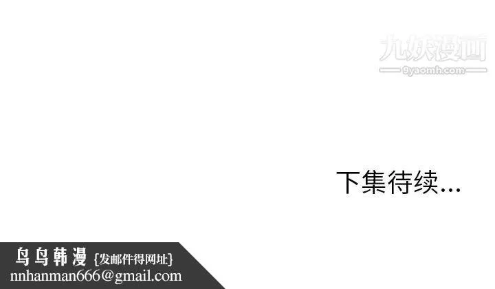 我的野蛮室友 - 第3话 - page 151