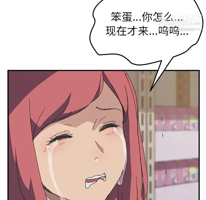 我的野蛮室友 - 第17话 - page 5