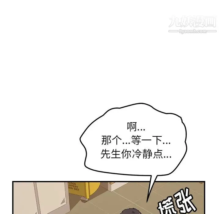 我的野蛮室友 - 第17话 - page 11