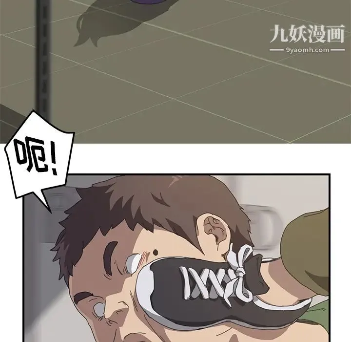 我的野蛮室友 - 第17话 - page 15