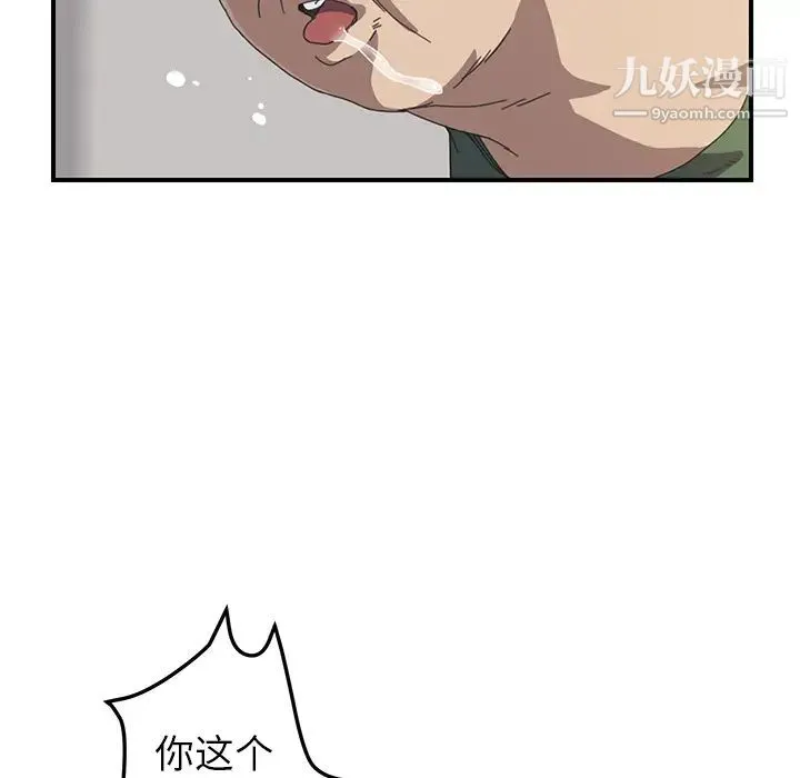 我的野蛮室友 - 第17话 - page 16