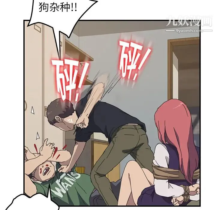 我的野蛮室友 - 第17话 - page 17