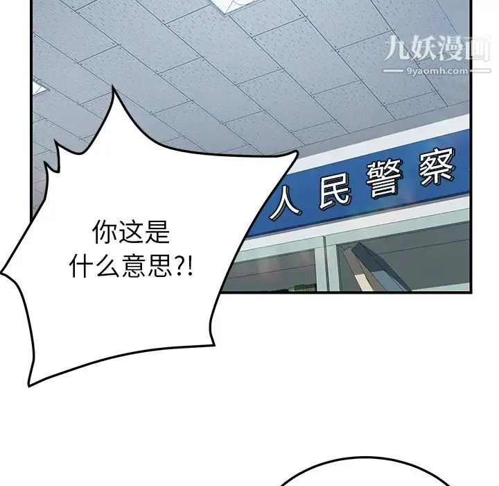 我的野蛮室友 - 第17话 - page 24