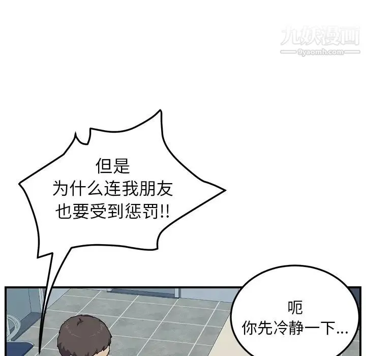 我的野蛮室友 - 第17话 - page 29