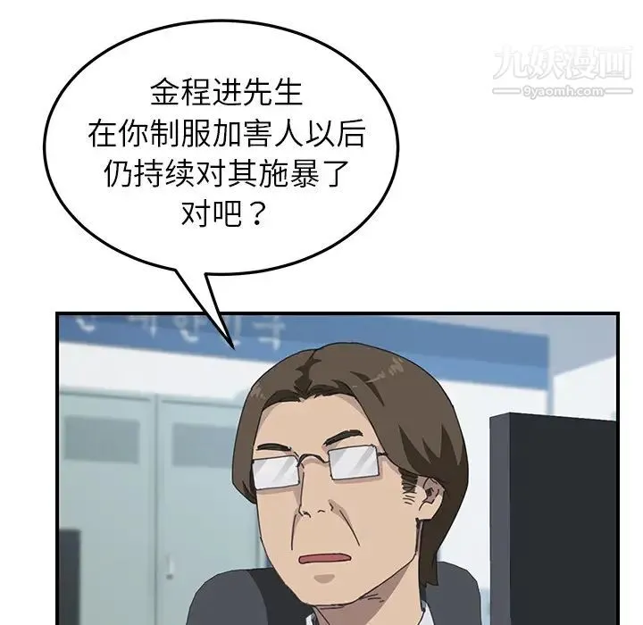 我的野蛮室友 - 第17话 - page 31