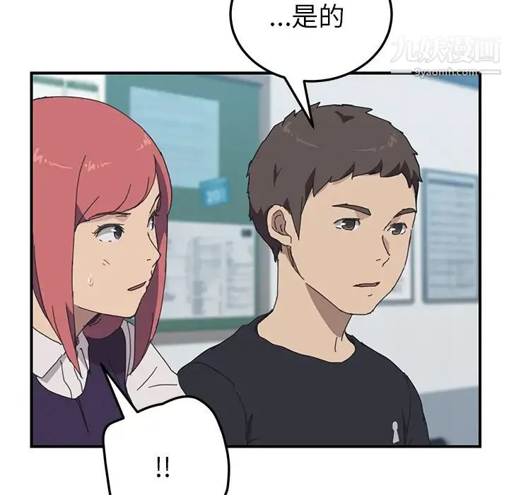 我的野蛮室友 - 第17话 - page 33