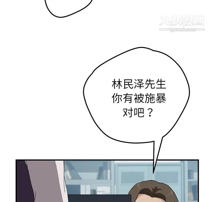 我的野蛮室友 - 第17话 - page 34