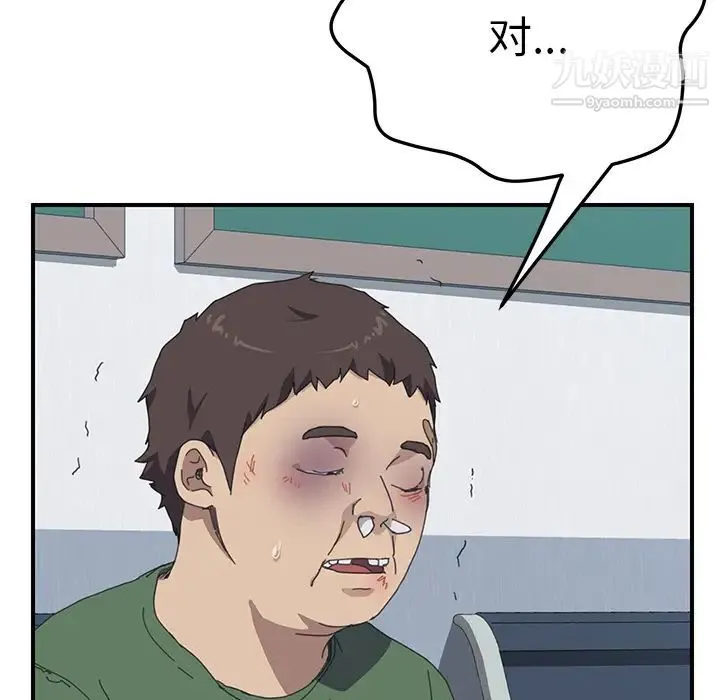 我的野蛮室友 - 第17话 - page 36
