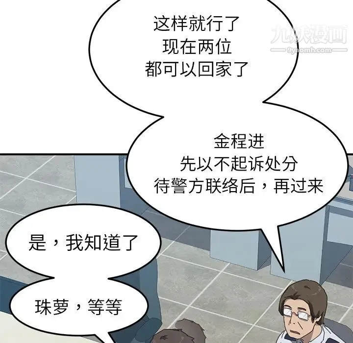 我的野蛮室友 - 第17话 - page 38
