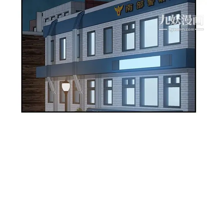 我的野蛮室友 - 第17话 - page 42