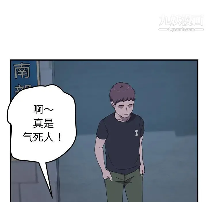 我的野蛮室友 - 第17话 - page 43