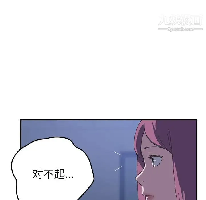我的野蛮室友 - 第17话 - page 50