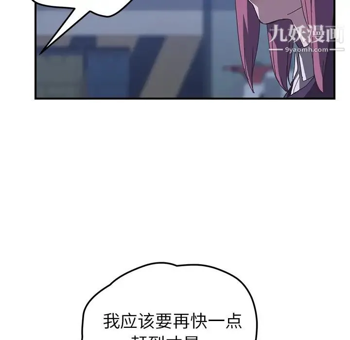 我的野蛮室友 - 第17话 - page 51