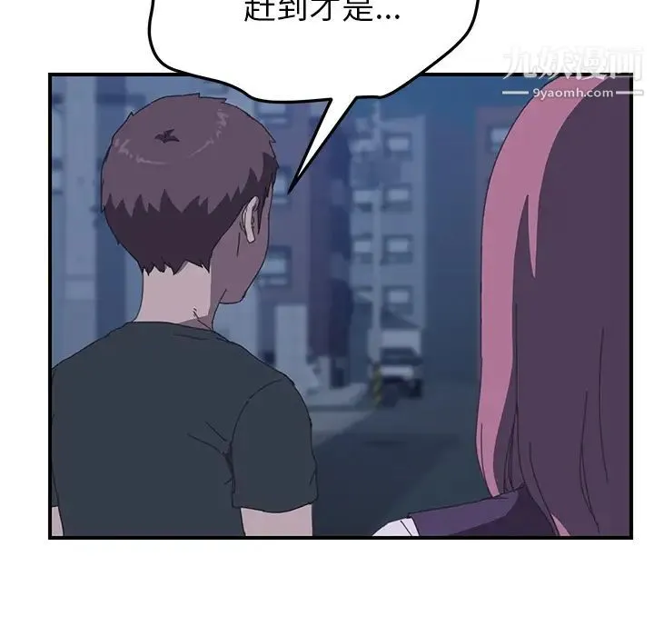 我的野蛮室友 - 第17话 - page 52
