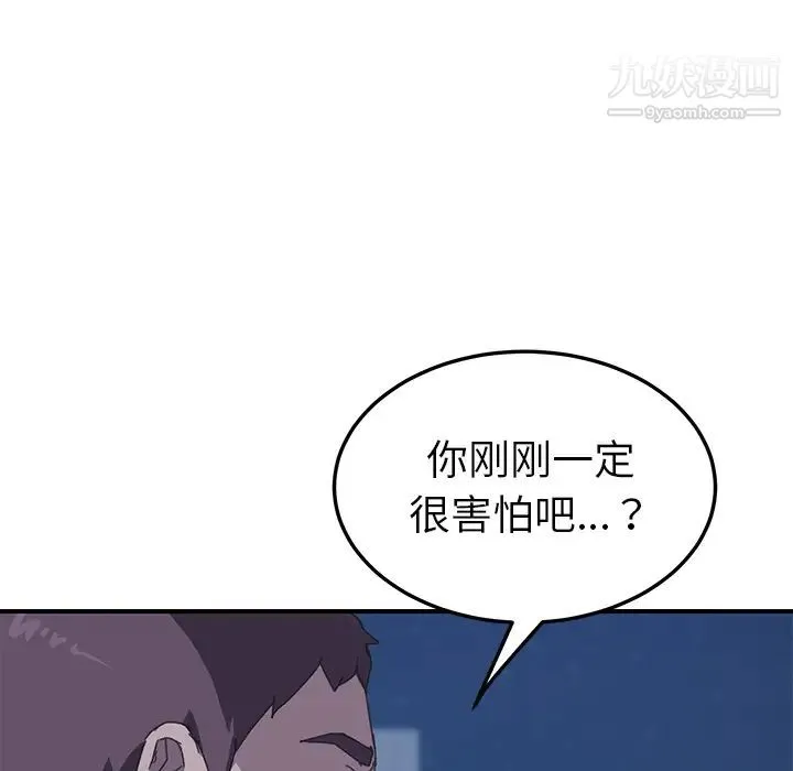 我的野蛮室友 - 第17话 - page 53