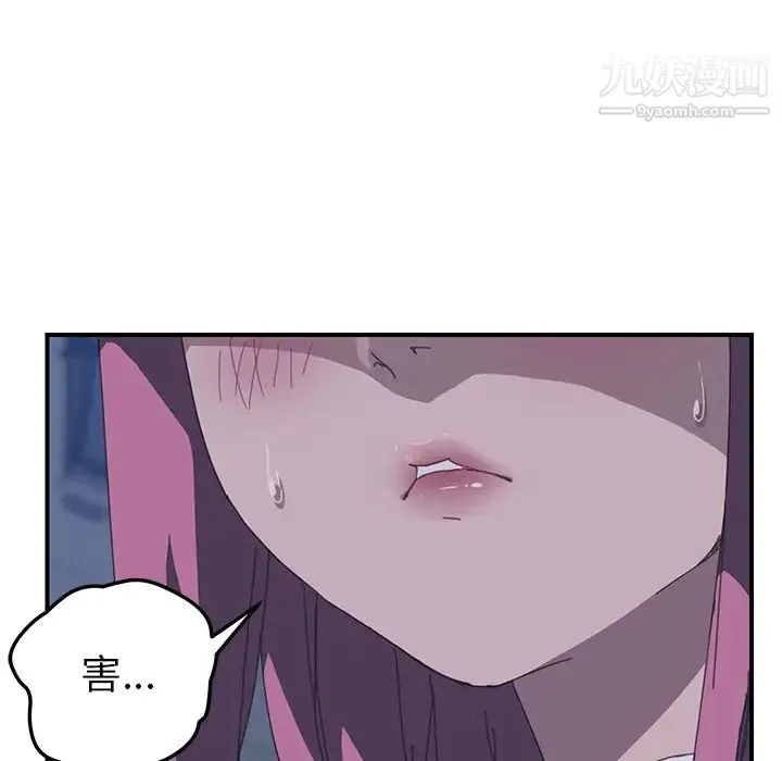 我的野蛮室友 - 第17话 - page 57