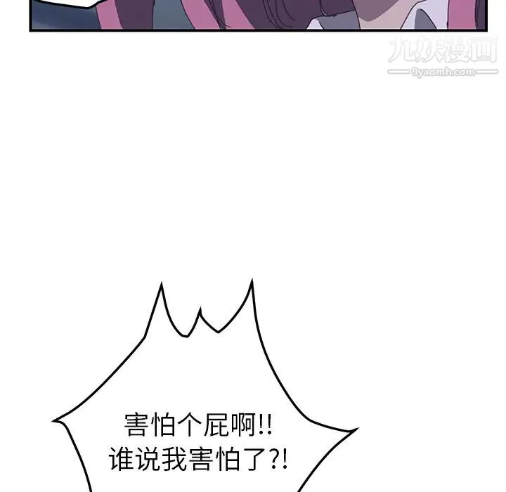 我的野蛮室友 - 第17话 - page 58