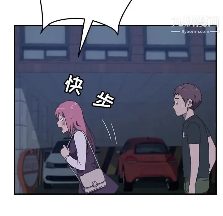 我的野蛮室友 - 第17话 - page 59