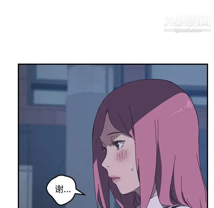 我的野蛮室友 - 第17话 - page 63