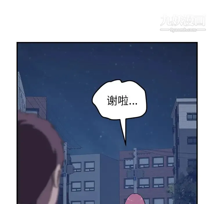 我的野蛮室友 - 第17话 - page 65