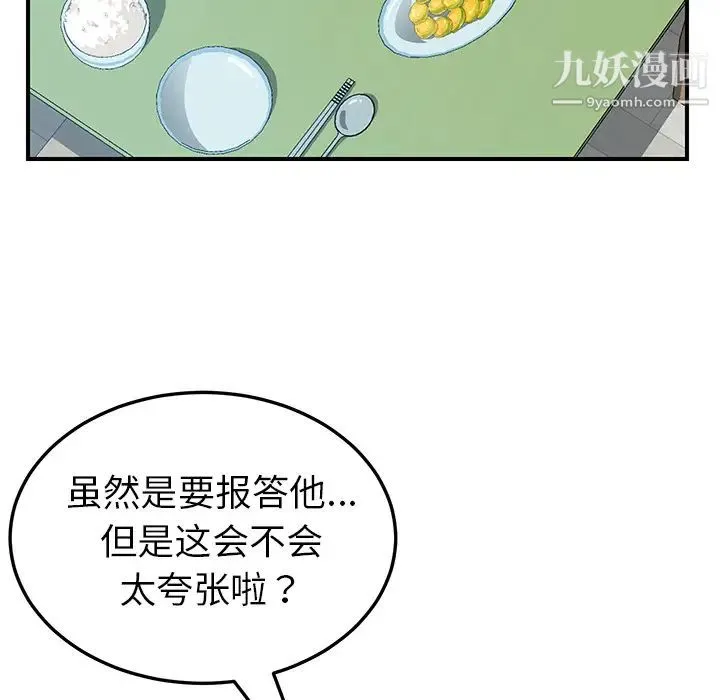 我的野蛮室友 - 第17话 - page 71