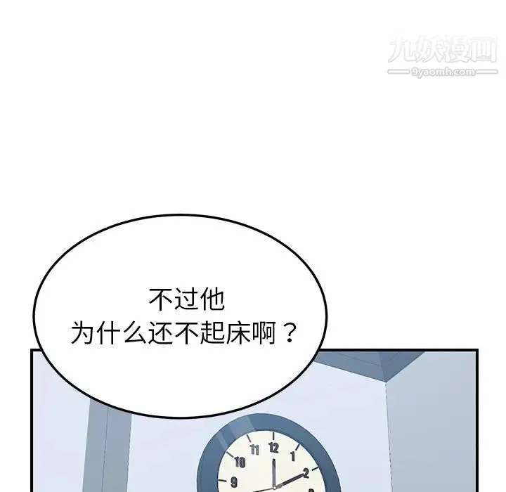 我的野蛮室友 - 第17话 - page 73