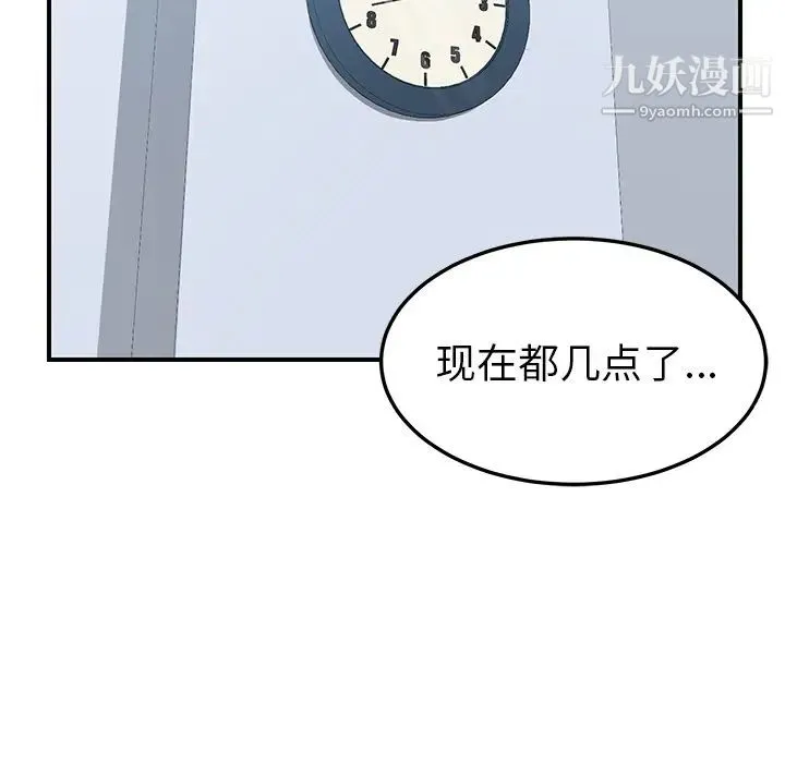 我的野蛮室友 - 第17话 - page 74