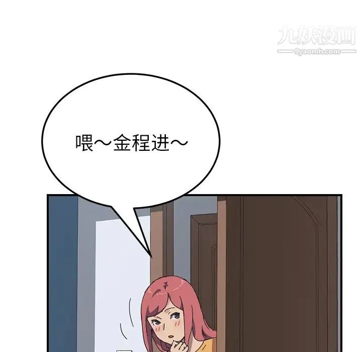 我的野蛮室友 - 第17话 - page 76