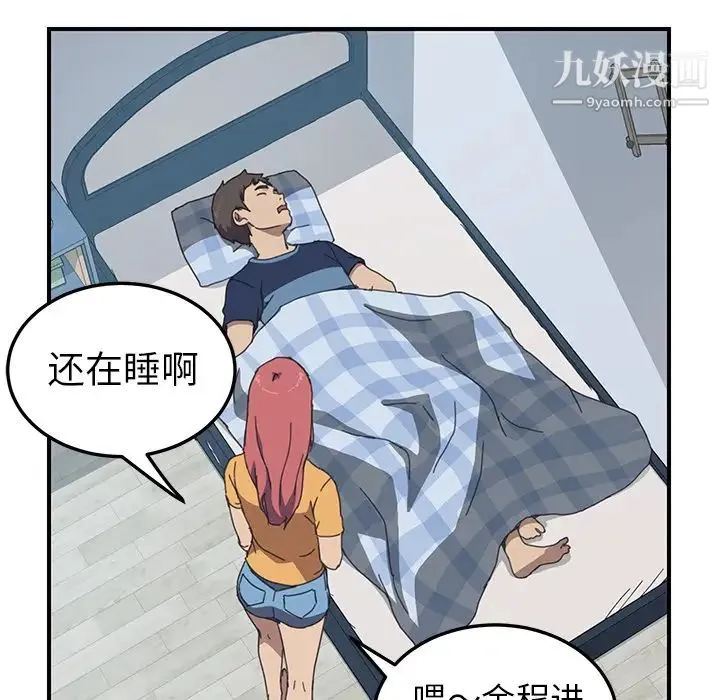 我的野蛮室友 - 第17话 - page 78