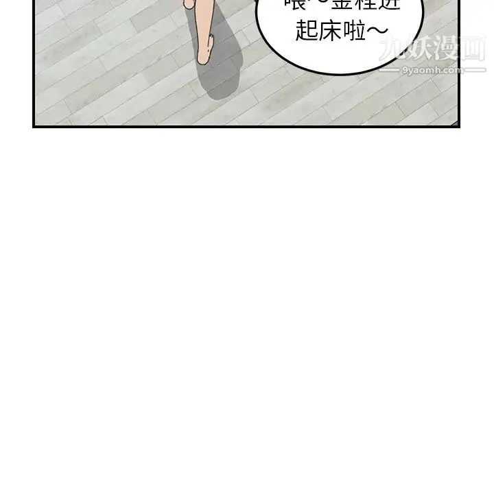 我的野蛮室友 - 第17话 - page 79