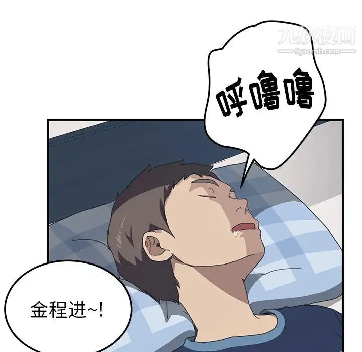 我的野蛮室友 - 第17话 - page 80