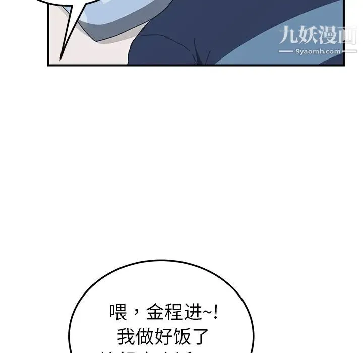 我的野蛮室友 - 第17话 - page 81